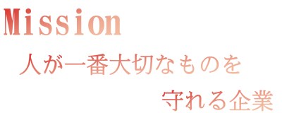 Mission　aboutus